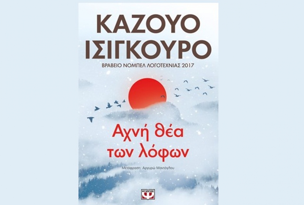 &Tau;&eta;&nu; &laquo;&Alpha;&chi;&nu;ή &theta;έ&alpha; &tau;&omega;&nu; &lambda;ό&phi;&omega;&nu;&raquo; &tau;&omicron;&upsilon; &Kappa;. &Iota;&sigma;&iota;&gamma;&kappa;&omicron;ύ&rho;&omicron; &pi;&rho;&omicron;&tau;&epsilon;ί&nu;&epsilon;&iota; &eta; &Lambda;έ&sigma;&chi;&eta; &Alpha;&nu;ά&gamma;&nu;&omega;&sigma;&eta;&sigmaf; &Sigma;&pi;ά&rho;&tau;&eta;&sigmaf;
