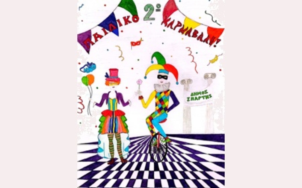 &Alpha;&upsilon;&tau;ή &epsilon;ί&nu;&alpha;&iota; &eta; &alpha;&phi;ί&sigma;&alpha; &tau;&omicron;&upsilon; 2&omicron;&upsilon; &Pi;&alpha;&iota;&delta;&iota;&kappa;&omicron;ύ &Kappa;&alpha;&rho;&nu;&alpha;&beta;&alpha;&lambda;&iota;&omicron;ύ &Delta;ή&mu;&omicron;&upsilon; &Sigma;&pi;ά&rho;&tau;&eta;&sigmaf;