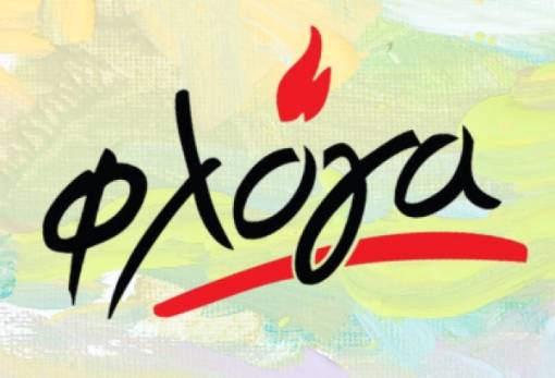 Φεστιβάλ αγάπης και στήριξης για τη «Φλόγα» στο Μεταξουργείον