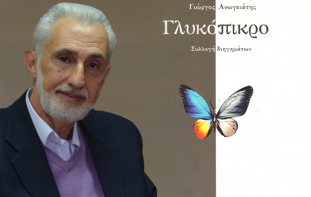 &Pi;&alpha;&rho;&omicron;&upsilon;&sigma;&iota;ά&zeta;&epsilon;&tau;&alpha;&iota; &eta; &sigma;&upsilon;&lambda;&lambda;&omicron;&gamma;ή &laquo;&Gamma;&lambda;&upsilon;&kappa;ό&pi;&iota;&kappa;&rho;&omicron;&raquo; &tau;&omicron;&upsilon; &Gamma;. &Alpha;&nu;&omega;&gamma;&epsilon;&iota;ά&tau;&eta;