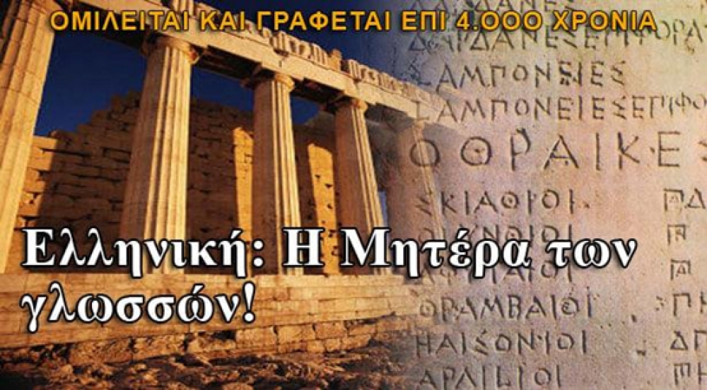 &Pi;&alpha;&gamma;&kappa;ό&sigma;&mu;&iota;&alpha; &Eta;&mu;έ&rho;&alpha; &Epsilon;&lambda;&lambda;&eta;&nu;&iota;&kappa;ή&sigmaf; &Gamma;&lambda;ώ&sigma;&sigma;&alpha;&sigmaf;: &Eta; &Zeta;&omega;&nu;&tau;&alpha;&nu;ή &Psi;&upsilon;&chi;ή &tau;&omicron;&upsilon; &Pi;&omicron;&lambda;&iota;&tau;&iota;&sigma;&mu;&omicron;ύ