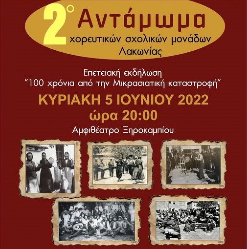 &laquo;2&omicron; &Alpha;&nu;&tau;ά&mu;&omega;&mu;&alpha; &chi;&omicron;&rho;&epsilon;&upsilon;&tau;&iota;&kappa;ώ&nu; &sigma;&chi;&omicron;&lambda;&iota;&kappa;ώ&nu; &mu;&omicron;&nu;ά&delta;&omega;&nu; &Lambda;&alpha;&kappa;&omega;&nu;ί&alpha;&sigmaf;&raquo;