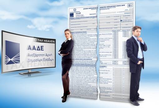 Άνοιξε η πλατφόρμα για τις χωριστές φορολογικές δηλώσεις των έγγαμων