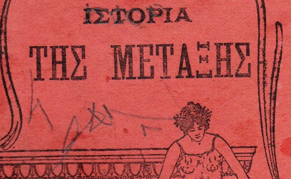 &Upsilon;&pi;&alpha;ί&theta;&rho;&iota;&alpha; έ&kappa;&theta;&epsilon;&sigma;&eta; &gamma;&iota;&alpha; &tau;&omicron; &lambda;&alpha;&kappa;&omega;&nu;&iota;&kappa;ό &mu;&epsilon;&tau;ά&xi;&iota; &sigma;&tau;&omicron; &pi;&alpha;&lambda;&alpha;&iota;ό &mu;&epsilon;&tau;&alpha;&xi;&omicron;&upsilon;&rho;&gamma;&epsilon;ί&omicron; &Sigma;&pi;ά&rho;&tau;&eta;&sigmaf;