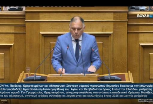 Ν. Κρητικός στην Ολομέλεια: Σημαντικές θεσμικές αλλαγές για Εκκλησία, Μειονότητες και Εκπαίδευση