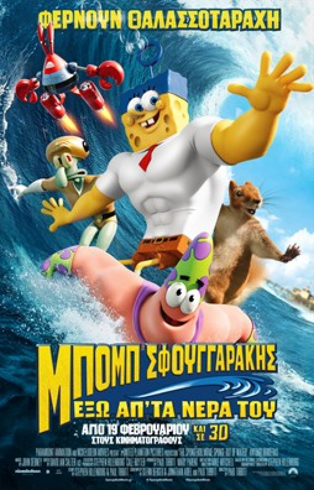 &Tau;&iota; &pi;&alpha;ί&zeta;&epsilon;&iota; &sigma;&tau;&omicron; Cinema Center &alpha;&upsilon;&tau;ή &tau;&eta;&nu; &epsilon;&beta;&delta;&omicron;&mu;ά&delta;&alpha;