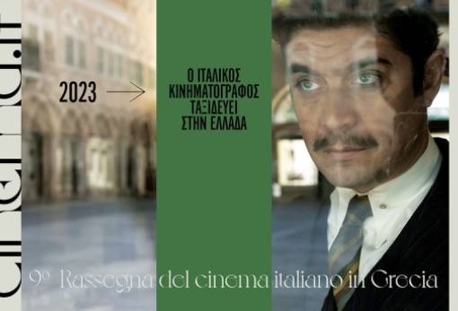 Αφιέρωμα στον Ιταλικό κινηματογράφο