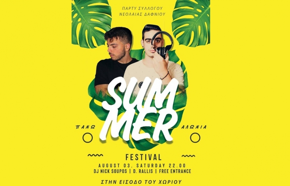 &Alpha;&upsilon;&gamma;&omicron;&upsilon;&sigma;&tau;&iota;ά&tau;&iota;&kappa;&omicron; summer party &sigma;&tau;&omicron; &Delta;&alpha;&phi;&nu;ί &Lambda;&alpha;&kappa;&omega;&nu;ί&alpha;&sigmaf;!