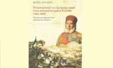 &Sigma;&tau;&omicron;&upsilon;&sigmaf; &Mu;&omicron;&lambda;ά&omicron;&upsilon;&sigmaf; &tau;&alpha; &nu;&tau;&omicron;&kappa;&omicron;&upsilon;&mu;έ&nu;&tau;&alpha; &gamma;&iota;&alpha; &tau;&omicron;&nu; &Iota;&mu;&pi;&rho;&alpha;ή&mu; &sigma;&tau;&eta; &Lambda;&alpha;&kappa;&omega;&nu;ί&alpha;