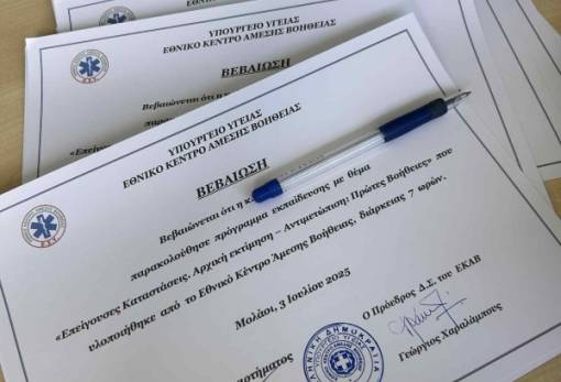 Εκπαίδευση Πρώτων Βοηθειών και ΚΑΡΠΑ από τον Κυνηγετικό Σύλλογο Μολάων