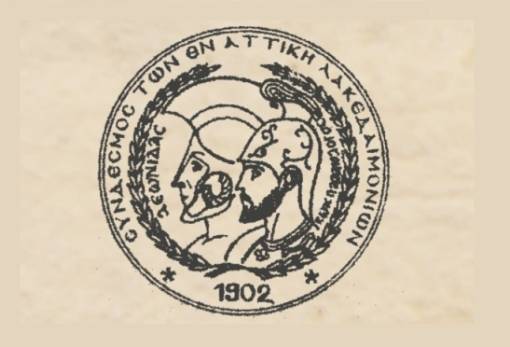 Με νέο ΔΣ για την επόμενη τριετία ο Σύνδεσμος των εν Αττική Λακεδαιμονίων