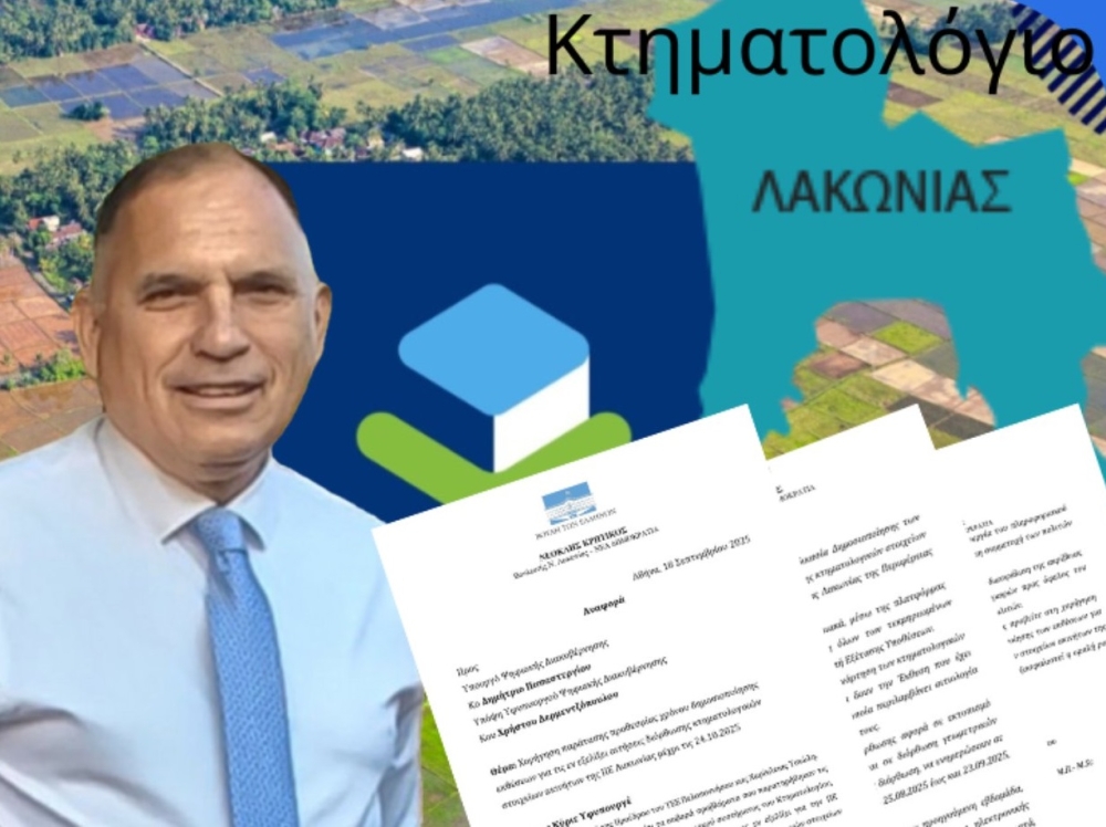 &Kappa;&tau;&eta;&mu;&alpha;&tau;&omicron;&lambda;ό&gamma;&iota;&omicron;: &Alpha;&nu;&alpha;&phi;&omicron;&rho;ά &Kappa;&rho;&eta;&tau;&iota;&kappa;&omicron;ύ &gamma;&iota;&alpha; &pi;&alpha;&rho;ά&tau;&alpha;&sigma;&eta; &sigma;&tau;&eta; &Lambda;&alpha;&kappa;&omega;&nu;ί&alpha;