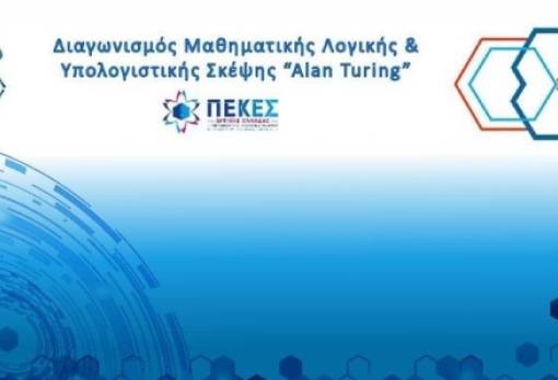 Πρώτες οι «Μαθηματικές Μύγες» από το Γυμνάσιο Σκάλας