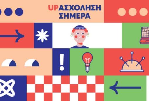 Ολοκληρωμένη στήριξη νέων ανέργων από το ΙΝΕ ΓΣΕΕ