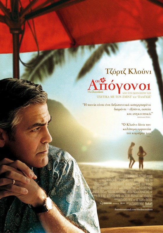 The Descendants (&Omicron;&iota; &Alpha;&pi;ό&gamma;&omicron;&nu;&omicron;&iota;)