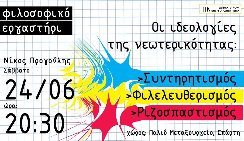 &Phi;&iota;&lambda;&omicron;&sigma;&omicron;&phi;&iota;&kappa;ό &epsilon;&rho;&gamma;&alpha;&sigma;&tau;ή&rho;&iota; &sigma;&tau;&omicron; &pi;&alpha;&lambda;&alpha;&iota;ό &Mu;&epsilon;&tau;&alpha;&xi;&omicron;&upsilon;&rho;&gamma;&epsilon;ί&omicron; &Sigma;&pi;ά&rho;&tau;&eta;&sigmaf;