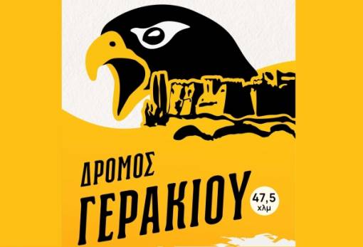 Ε’ Δρόμος Γερακίου: Διαδρομή ιστορίας και αντοχής από τον Μυστρά στο Γεράκι