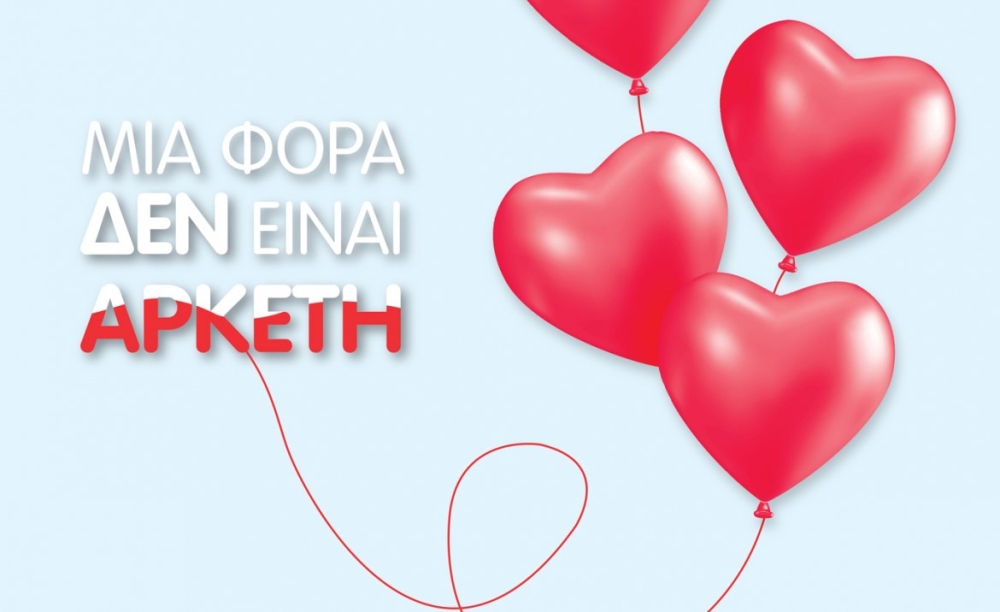 &laquo;&Mu;&iota;&alpha; &phi;&omicron;&rho;ά &delta;&epsilon;&nu; &epsilon;ί&nu;&alpha;&iota; &alpha;&rho;&kappa;&epsilon;&tau;ή&raquo;: &Delta;ί&nu;&omicron;&upsilon;&mu;&epsilon; &alpha;ί&mu;&alpha;, &chi;&alpha;&rho;ί&zeta;&omicron;&upsilon;&mu;&epsilon; &zeta;&omega;ή &sigma;&tau;&omicron;&upsilon;&sigmaf; &Alpha;&gamma;ί&omicron;&upsilon;&sigmaf; &Alpha;&pi;&omicron;&sigma;&tau;ό&lambda;&omicron;&upsilon;&sigmaf;