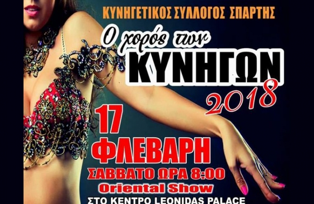 &laquo;&Sigma;&tau;&omicron;&chi;&epsilon;ύ&omicron;&upsilon;&nu;&raquo; &kappa;&alpha;&iota; &phi;έ&tau;&omicron;&sigmaf; &sigma;&epsilon; &sigma;&upsilon;&nu;&alpha;&rho;&pi;&alpha;&sigma;&tau;&iota;&kappa;ό &gamma;&lambda;έ&nu;&tau;&iota; &omicron;&iota; &kappa;&upsilon;&nu;&eta;&gamma;&omicron;ί &tau;&eta;&sigmaf; &Sigma;&pi;ά&rho;&tau;&eta;&sigmaf;!