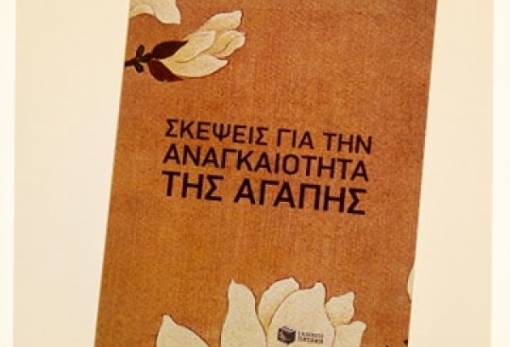 Βιβλίο της Εβδομάδας