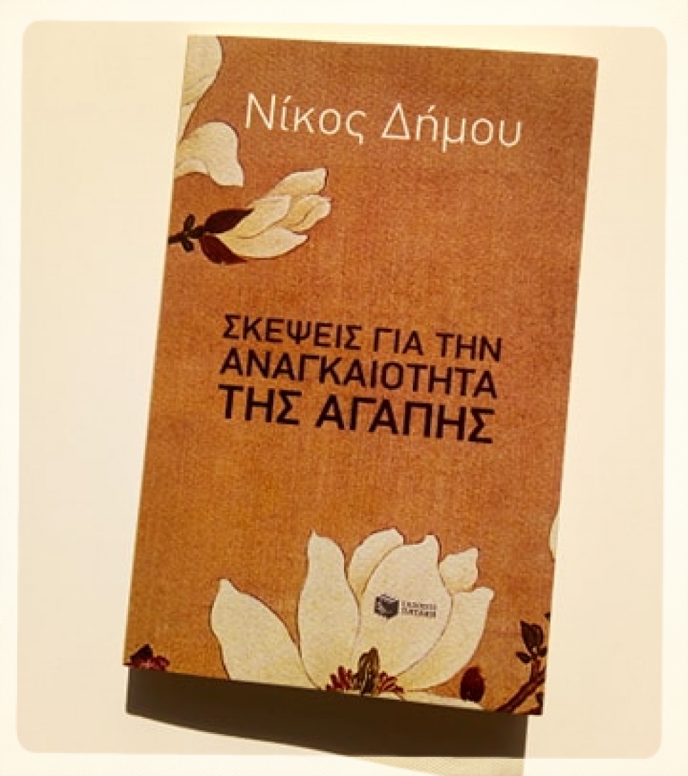 &Beta;&iota;&beta;&lambda;ί&omicron; &tau;&eta;&sigmaf; &Epsilon;&beta;&delta;&omicron;&mu;ά&delta;&alpha;&sigmaf;