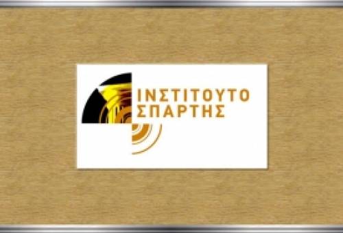 Θετικό το πρόσημο του απολογισμού του Ινστιτούτου Σπάρτης