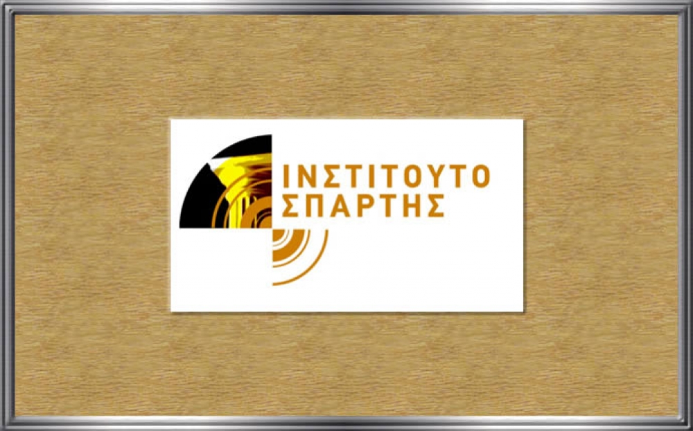 &Theta;&epsilon;&tau;&iota;&kappa;ό &tau;&omicron; &pi;&rho;ό&sigma;&eta;&mu;&omicron; &tau;&omicron;&upsilon; &alpha;&pi;&omicron;&lambda;&omicron;&gamma;&iota;&sigma;&mu;&omicron;ύ &tau;&omicron;&upsilon; &Iota;&nu;&sigma;&tau;&iota;&tau;&omicron;ύ&tau;&omicron;&upsilon; &Sigma;&pi;ά&rho;&tau;&eta;&sigmaf;