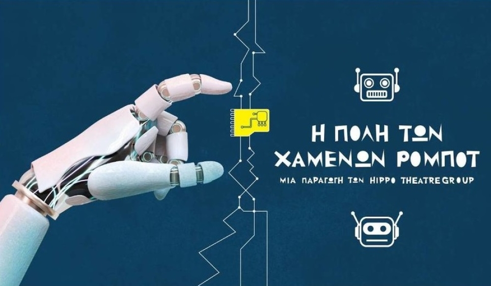 &Tau;&alpha; &pi;&alpha;&iota;&delta;&iota;ά &tau;&eta;&sigmaf; &Sigma;&pi;ά&rho;&tau;&eta;&sigmaf; &alpha;&nu;&alpha;&kappa;&alpha;&lambda;ύ&pi;&tau;&omicron;&upsilon;&nu;  &tau;&eta;&nu; &laquo;&Pi;ό&lambda;&eta; &tau;&omega;&nu; &chi;&alpha;&mu;έ&nu;&omega;&nu; &rho;&omicron;&mu;&pi;ό&tau;&raquo;