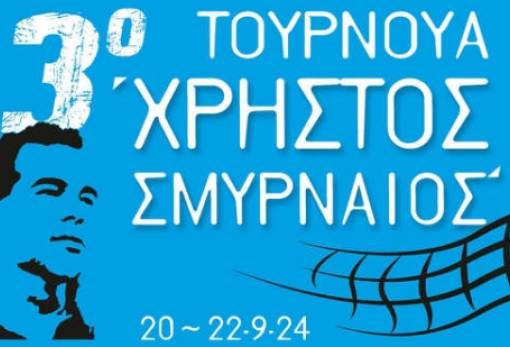 Σερβίς στο 3ο Τουρνουά Βόλεϊ «Χρήστος Σμυρναίος» στους Μολάους