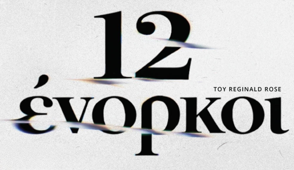 &Omicron;&iota; &laquo;12 Έ&nu;&omicron;&rho;&kappa;&omicron;&iota;&raquo; &beta;&gamma;ά&zeta;&omicron;&upsilon;&nu; &epsilon;&tau;&upsilon;&mu;&eta;&gamma;&omicron;&rho;ί&alpha; &sigma;&tau;&eta; &sigma;&kappa;&eta;&nu;ή &tau;&eta;&sigmaf; &Epsilon;&Theta;&Omicron;&Lambda;