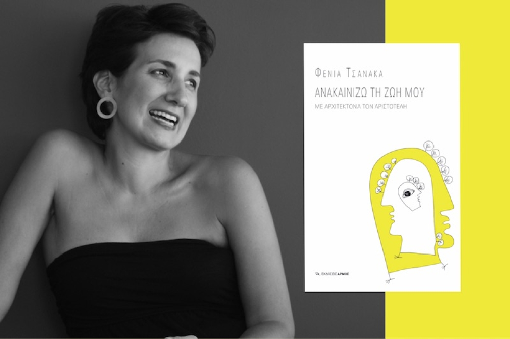 &laquo;&Alpha;&nu;&alpha;&kappa;&alpha;&iota;&nu;ί&zeta;&omega; &tau;&eta; &zeta;&omega;ή &mu;&omicron;&upsilon;  &mu;&epsilon; &alpha;&rho;&chi;&iota;&tau;έ&kappa;&tau;&omicron;&nu;&alpha; &tau;&omicron;&nu; &Alpha;&rho;&iota;&sigma;&tau;&omicron;&tau;έ&lambda;&eta;&raquo;