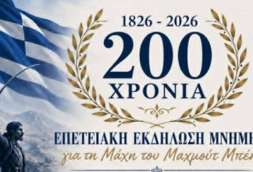 Οι Αμύκλες τιμούν τους ήρωες της ιστορικής Μάχης του Μαχμούτ Μπέη