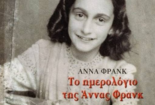 Το βιβλίο της εβδομάδας