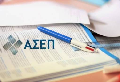 ΑΣΕΠ: 9.663 προσλήψεις εγκρίθηκαν για το 2016