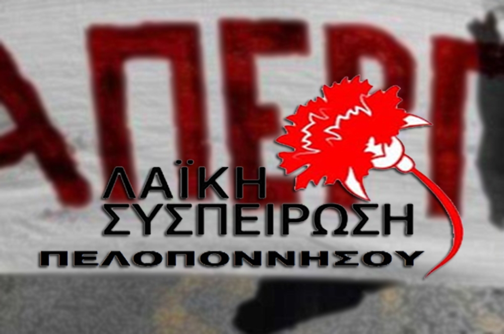 &Lambda;&alpha;ϊ&kappa;ή &Sigma;&upsilon;&sigma;&pi;&epsilon;ί&rho;&omega;&sigma;&eta;: &laquo;&Pi;&rho;ό&kappa;&lambda;&eta;&sigma;&eta; &eta; &sigma;&upsilon;&nu;&epsilon;&delta;&rho;ί&alpha;&sigma;&eta; &tau;&eta;&sigmaf; &Pi;&epsilon;&rho;&iota;&phi;&epsilon;&rho;&epsilon;&iota;&alpha;&kappa;ή&sigmaf; &Epsilon;&pi;&iota;&tau;&rho;&omicron;&pi;ή&sigmaf; &tau;&eta;&nu; &eta;&mu;έ&rho;&alpha; &tau;&eta;&sigmaf; &alpha;&pi;&epsilon;&rho;&gamma;ί&alpha;&sigmaf;&raquo;