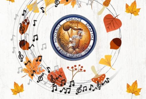 «Μουσικό απόγευμα» και κοπή πίτας  για τον Μουσικό Όμιλο Σπάρτης