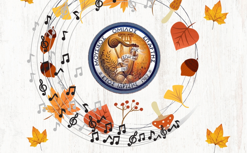 &laquo;&Mu;&omicron;&upsilon;&sigma;&iota;&kappa;ό &alpha;&pi;ό&gamma;&epsilon;&upsilon;&mu;&alpha;&raquo; &kappa;&alpha;&iota; &kappa;&omicron;&pi;ή &pi;ί&tau;&alpha;&sigmaf;  &gamma;&iota;&alpha; &tau;&omicron;&nu; &Mu;&omicron;&upsilon;&sigma;&iota;&kappa;ό Ό&mu;&iota;&lambda;&omicron; &Sigma;&pi;ά&rho;&tau;&eta;&sigmaf;