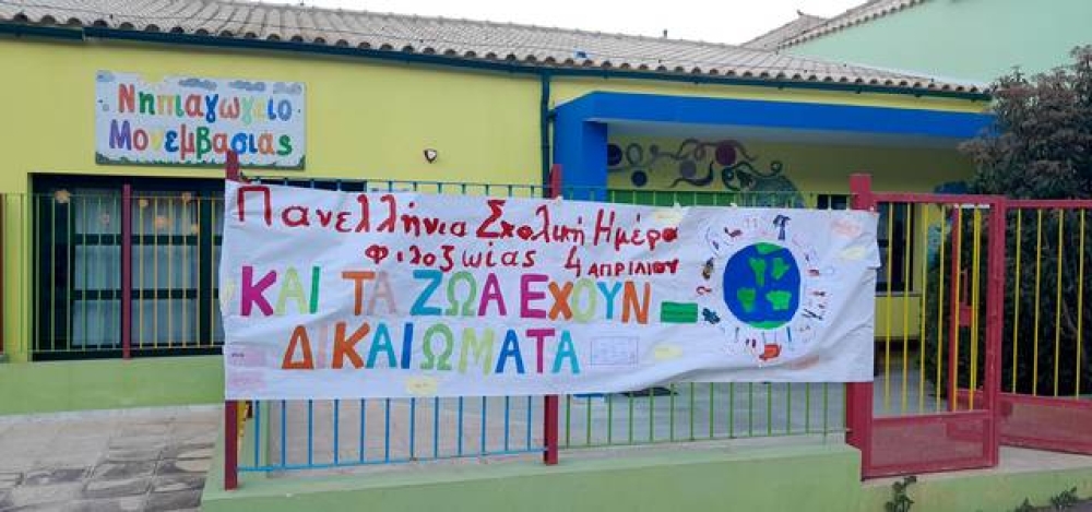 &Mu;ή&nu;&upsilon;&mu;&alpha; &phi;&iota;&lambda;&omicron;&zeta;&omega;ί&alpha;&sigmaf; &alpha;&pi;ό &tau;&omicron; &Nu;&eta;&pi;&iota;&alpha;&gamma;&omega;&gamma;&epsilon;ί&omicron; &Mu;&omicron;&nu;&epsilon;&mu;&beta;&alpha;&sigma;ί&alpha;&sigmaf;