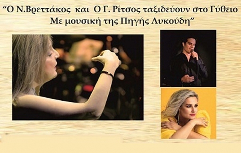 &Omicron; &Beta;&rho;&epsilon;&tau;&tau;ά&kappa;&omicron;&sigmaf; &kappa;&alpha;&iota; &omicron; &Rho;ί&tau;&sigma;&omicron;&sigmaf; &laquo;&tau;&alpha;&xi;&iota;&delta;&epsilon;ύ&omicron;&upsilon;&nu;&raquo; &sigma;&tau;&omicron; &Gamma;ύ&theta;&epsilon;&iota;&omicron; &mu;&epsilon; &mu;&omicron;&upsilon;&sigma;&iota;&kappa;ή &tau;&eta;&sigmaf; &Pi;. &Lambda;&upsilon;&kappa;&omicron;ύ&delta;&eta;