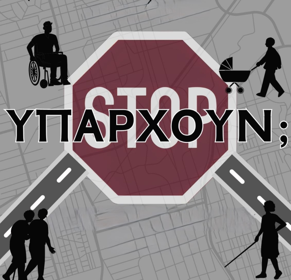 &laquo;&Upsilon;&pi;ά&rho;&chi;&omicron;&upsilon;&nu;;&raquo; &pi;&rho;&omicron;&sigma;&beta;&alpha;&sigma;&iota;&mu;ό&tau;&eta;&tau;&alpha;  &kappa;&alpha;&iota; &epsilon;&lambda;&epsilon;ύ&theta;&epsilon;&rho;&eta; &mu;&epsilon;&tau;&alpha;&kappa;ί&nu;&eta;&sigma;&eta; &sigma;&tau;&eta; &Sigma;&pi;ά&rho;&tau;&eta;