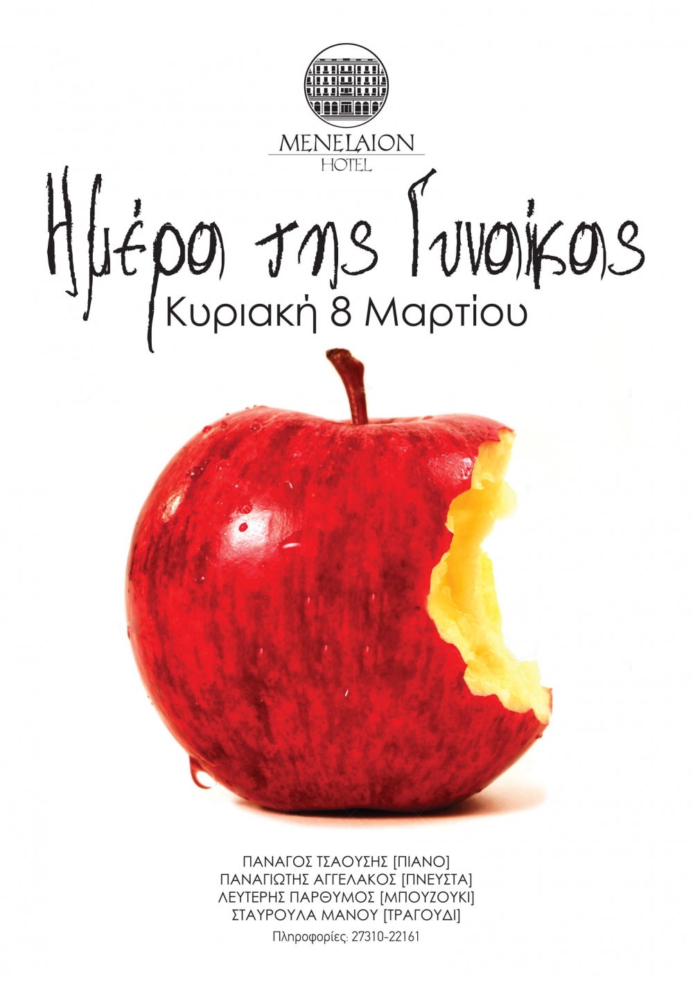 &Eta; &Gamma;&upsilon;&nu;&alpha;ί&kappa;&alpha; έ&chi;&epsilon;&iota; &tau;&eta;&nu; &tau;&iota;&mu;&eta;&tau;&iota;&kappa;ή &tau;&eta;&sigmaf; &sigma;&tau;&omicron; Menelaion Hotel