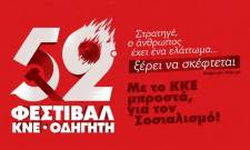 &Eta; &Sigma;&kappa;ά&lambda;&alpha; &upsilon;&pi;&omicron;&delta;έ&chi;&epsilon;&tau;&alpha;&iota; &tau;&omicron; 52&omicron; &Phi;&epsilon;&sigma;&tau;&iota;&beta;ά&lambda; &Kappa;&Nu;&Epsilon; &ndash; &laquo;&Omicron;&delta;&eta;&gamma;&eta;&tau;ή&raquo;