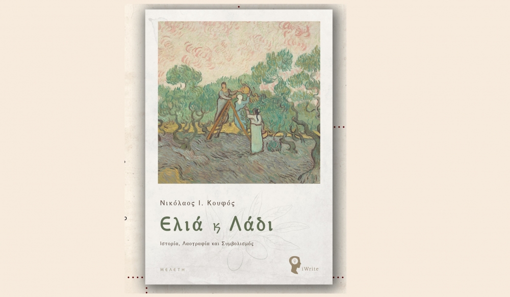 &Pi;&alpha;&rho;&omicron;&upsilon;&sigma;ί&alpha;&sigma;&eta; &tau;&omicron;&upsilon; &beta;&iota;&beta;&lambda;ί&omicron;&upsilon; &tau;&omicron;&upsilon; &Nu;. &Kappa;&omicron;&upsilon;&phi;&omicron;ύ &sigma;&tau;&omicron; &Gamma;ύ&theta;&epsilon;&iota;&omicron;