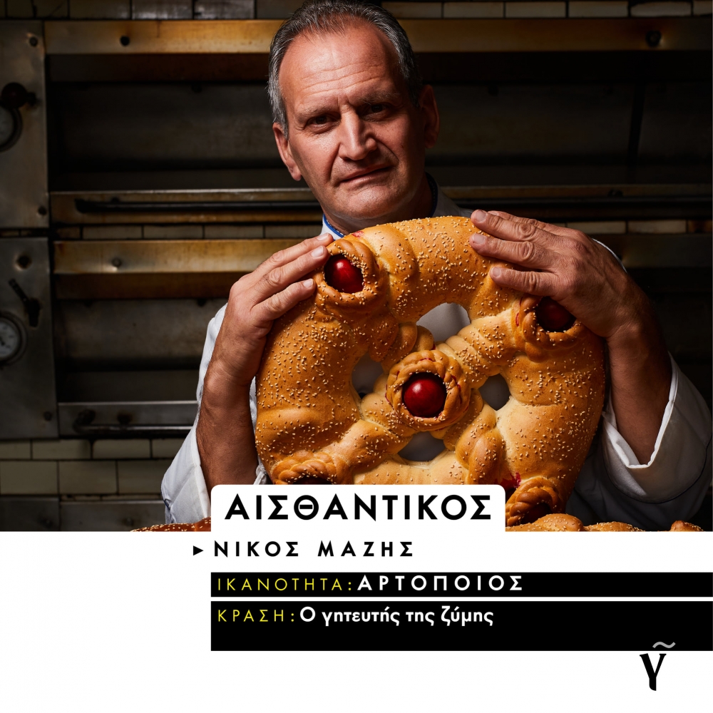 &Omicron; &laquo;&Gamma;&alpha;&sigma;&tau;&rho;&omicron;&nu;ό&mu;&omicron;&sigmaf;&raquo; &kappa;ά&nu;&epsilon;&iota; &Pi;ά&sigma;&chi;&alpha; &sigma;&tau;&omicron;&nu; &Mu;&omicron;&rho;&iota;ά