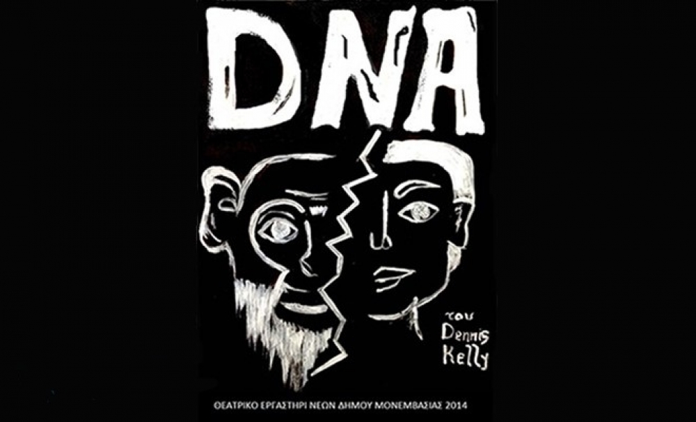 &Sigma;&tau;&eta; &Epsilon;&lambda;&alpha;&phi;ό&nu;&eta;&sigma;&omicron; &laquo;&alpha;&nu;&epsilon;&beta;&alpha;ί&nu;&epsilon;&iota;&raquo; &tau;&omicron; &ldquo;DNA&rdquo;