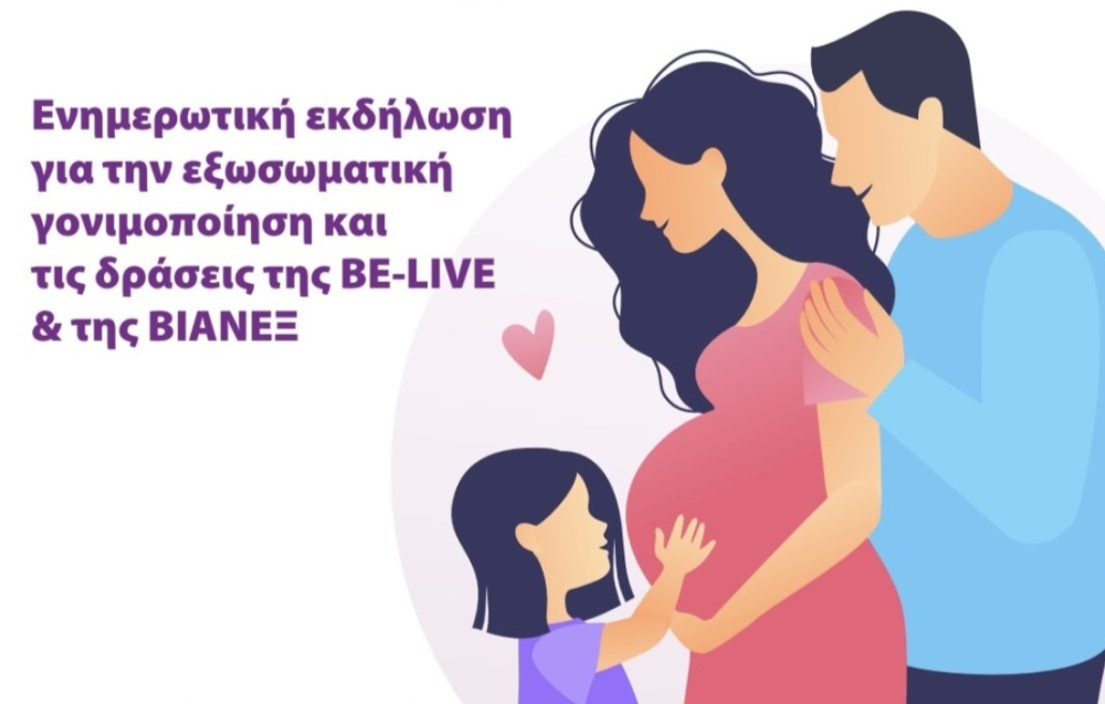 &Mu;&iota;&lambda;ώ&nu;&tau;&alpha;&sigmaf; &alpha;&nu;&omicron;&iota;&chi;&tau;ά &gamma;&iota;&alpha; &tau;&eta;&nu; &upsilon;&pi;&omicron;&gamma;&omicron;&nu;&iota;&mu;ό&tau;&eta;&tau;&alpha;: &Epsilon;&nu;&eta;&mu;&epsilon;&rho;&omega;&tau;&iota;&kappa;ή &epsilon;&kappa;&delta;ή&lambda;&omega;&sigma;&eta; &gamma;&iota;&alpha; &tau;&eta;&nu; &epsilon;&xi;&omega;&sigma;&omega;&mu;&alpha;&tau;&iota;&kappa;ή &gamma;&omicron;&nu;&iota;&mu;&omicron;&pi;&omicron;ί&eta;&sigma;&eta;