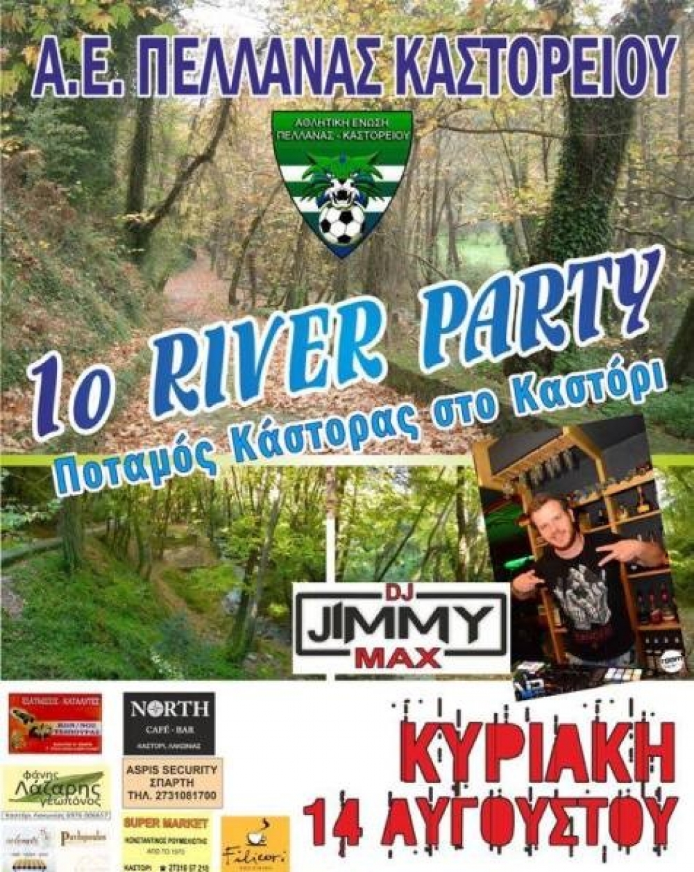 1&omicron; River Party &sigma;&tau;&omicron; &Kappa;&alpha;&sigma;&tau;ό&rho;&iota;