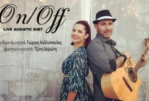 Οι «On/Off» στον Καραβά