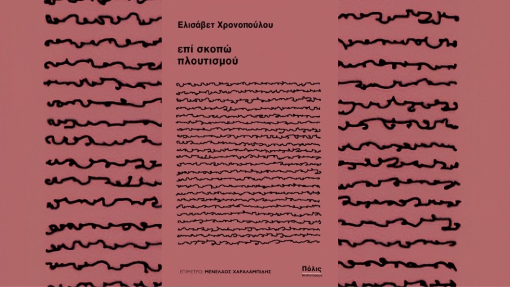 &Eta; &Lambda;έ&sigma;&chi;&eta; &Alpha;&nu;ά&gamma;&nu;&omega;&sigma;&eta;&sigmaf; &Sigma;&pi;ά&rho;&tau;&eta;&sigmaf; &delta;&iota;ά&beta;&alpha;&sigma;&epsilon; &kappa;&alpha;&iota; &pi;&rho;&omicron;&tau;&epsilon;ί&nu;&epsilon;&iota;: &laquo;&Epsilon;&pi;ί &sigma;&kappa;&omicron;&pi;ώ &pi;&lambda;&omicron;&upsilon;&tau;&iota;&sigma;&mu;&omicron;ύ&raquo; &tau;&eta;&sigmaf; &Epsilon;&lambda;&iota;&sigma;ά&beta;&epsilon;&tau; &Chi;&rho;&omicron;&nu;&omicron;&pi;&omicron;ύ&lambda;&omicron;&upsilon;