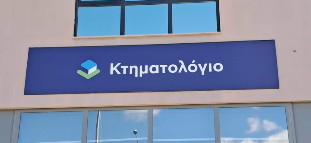 &Eta; &Lambda;&alpha;&kappa;&omega;&nu;ί&alpha; &pi;&epsilon;&rho;&nu;ά &sigma;&tau;&omicron; &nu;έ&omicron; &sigma;ύ&sigma;&tau;&eta;&mu;&alpha; &Kappa;&tau;&eta;&mu;&alpha;&tau;&omicron;&lambda;&omicron;&gamma;ί&omicron;&upsilon;